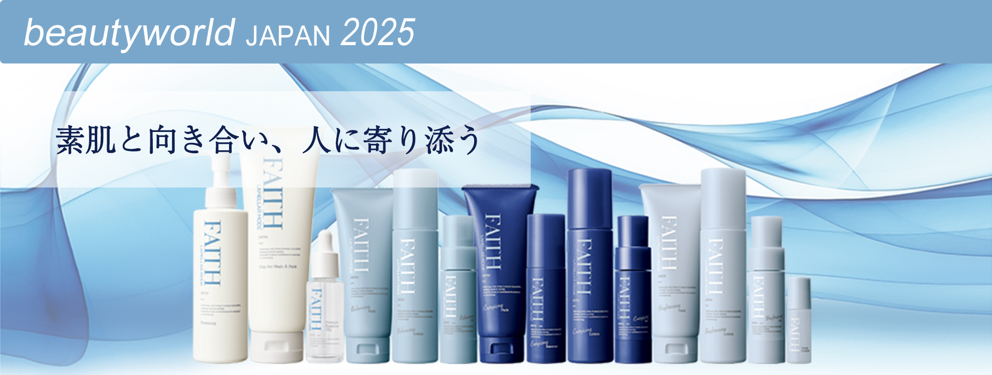 ビューティーワールド ジャパン(BWJ) 2025 東京