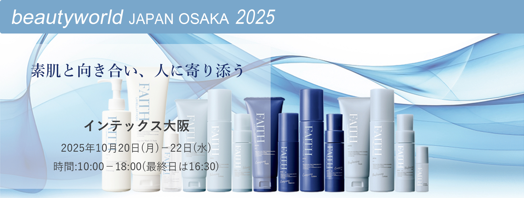 ビューティーワールド ジャパン(BWJ) 2025 東京