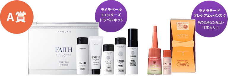 アンケート&ご来場なら特別なプレゼントA賞!