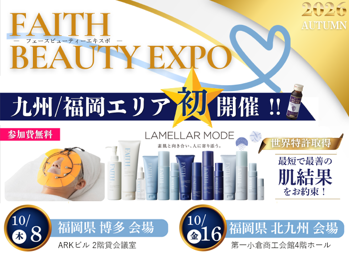 FAITH BEAUTYEXPO in 福岡