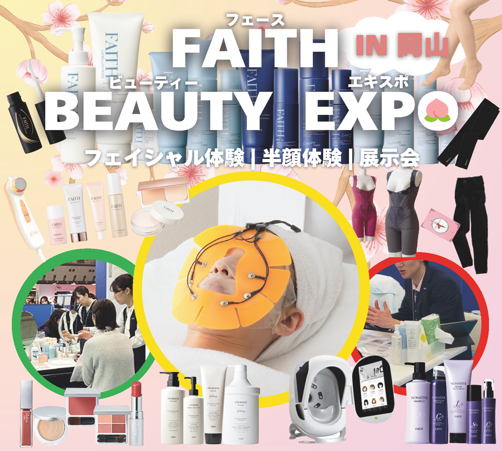 FAITH BEAUTYEXPO in 岡山