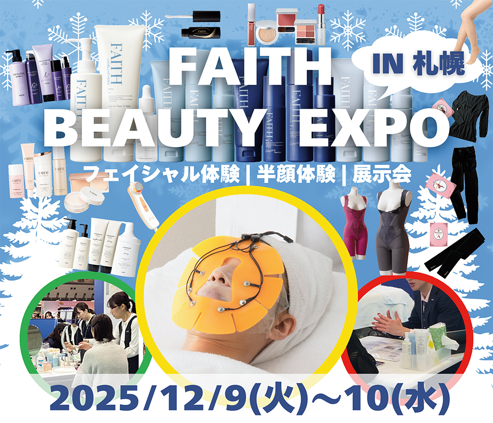 FAITH BEAUTYEXPO in 札幌