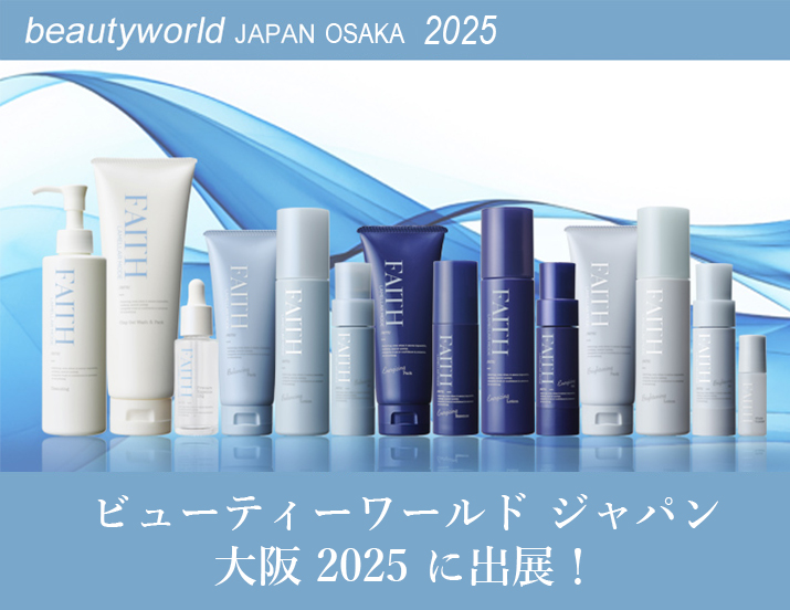 ビューティーワールド ジャパン 大阪 2025 に出展！