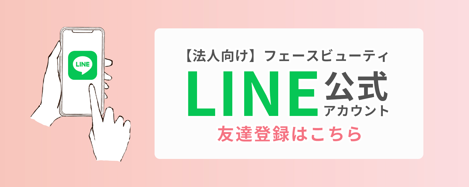 公式ライン