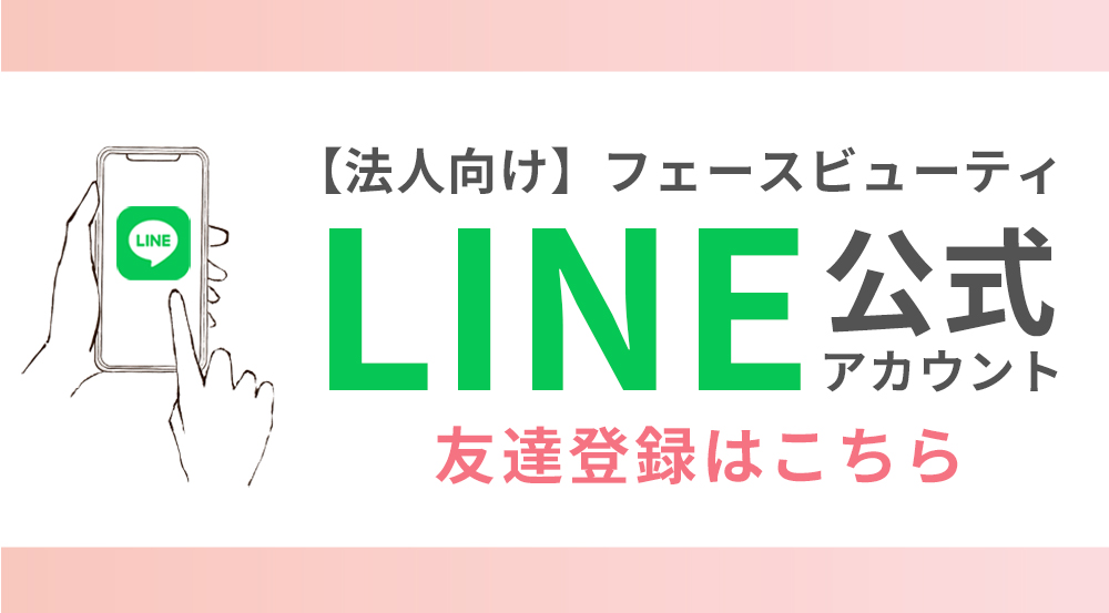 公式ライン