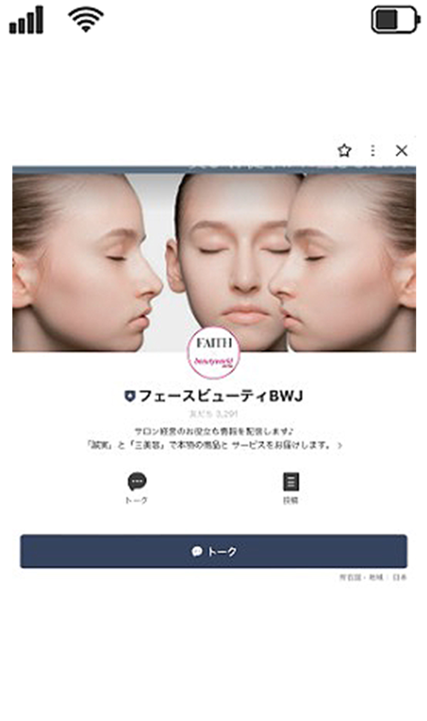 公式ライン