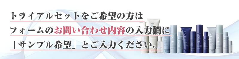 トライアルセット